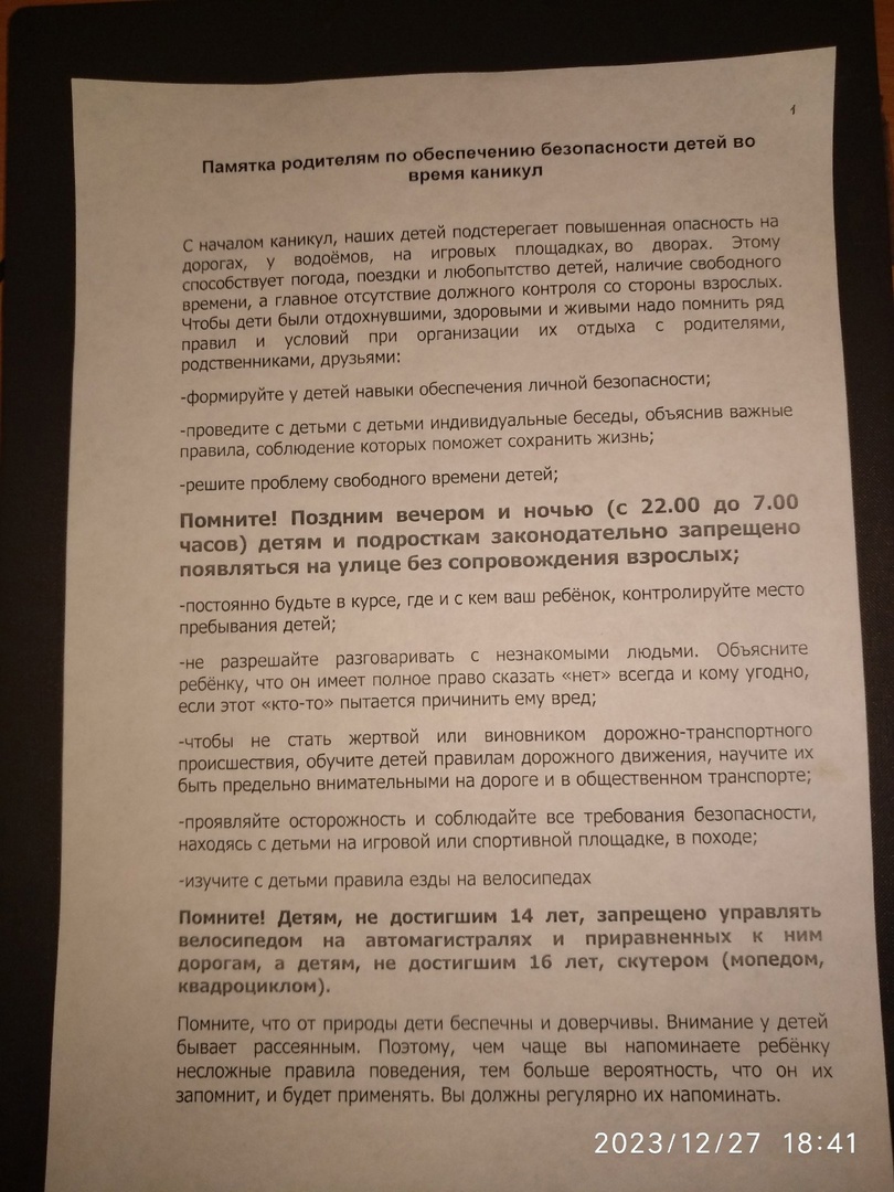 «Безопасные каникулы» (памятки для родителей).
