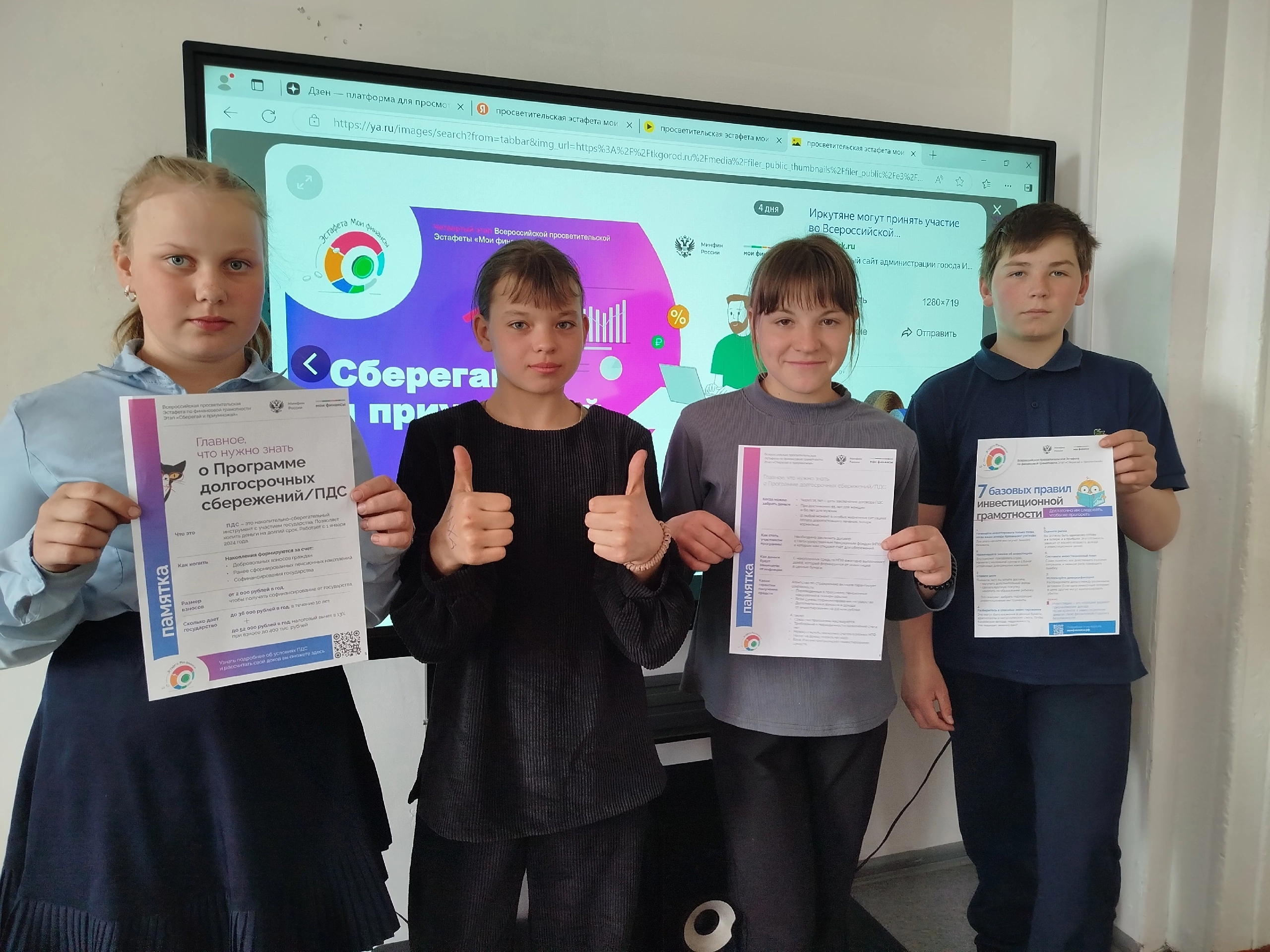 Всероссийской просветительской эстафеты 2025 года &amp;quot;Мои финансы&amp;quot; - &amp;quot;Сберегай и приумножай&amp;quot;..
