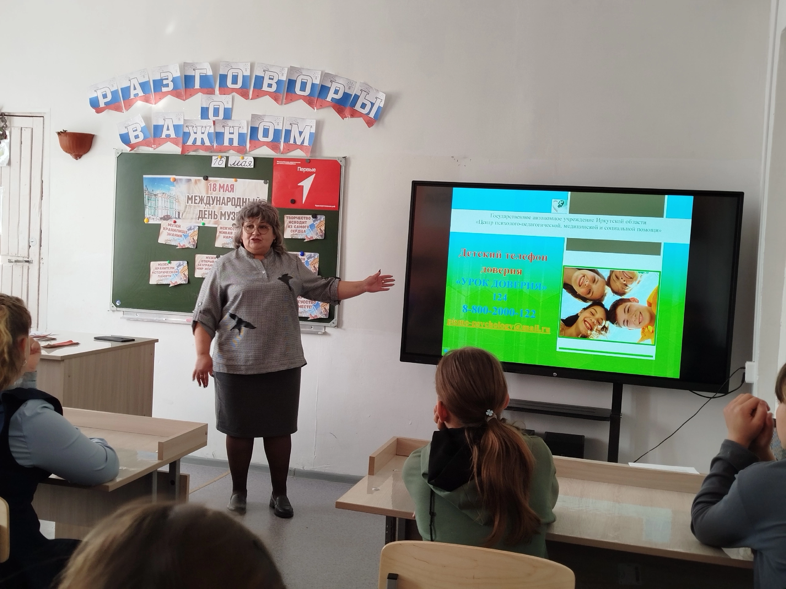 Международный день детского телефона доверия..