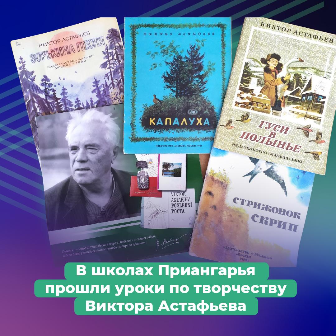 В школах Приангарья в феврале и марте были проведены уроки размышления.