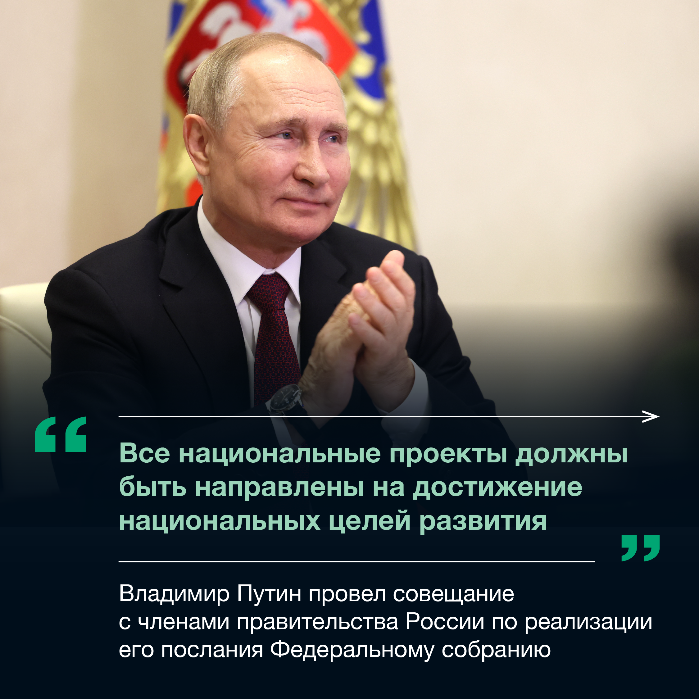 Президент провел совещание с Правительством по реализации нацпроектов.