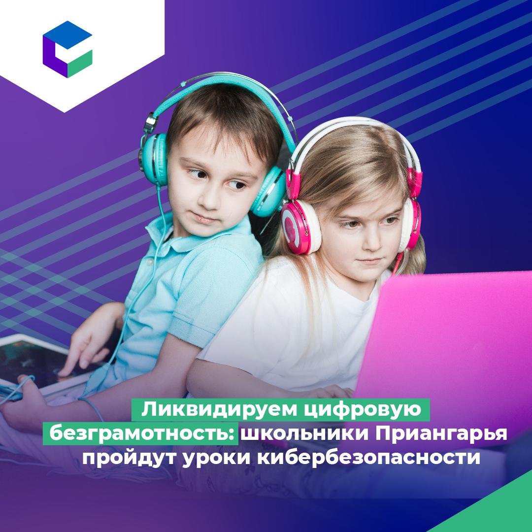 Во всех регионах страны проходит обучающий сезон проекта Цифровой ликбез.