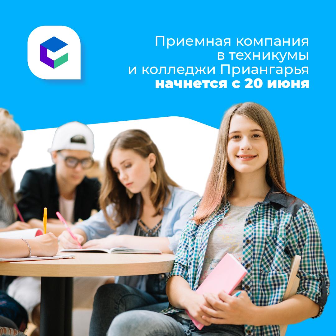 Первокурсники получат бюджетные места по программам среднего профессионального образования.