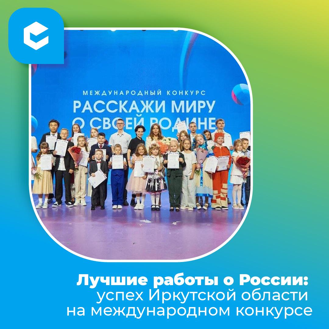 Материалы от Иркутской области вошли в список 175 лучших работ о России.