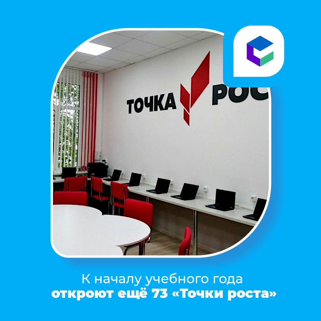 КЦ рассказывает о новых Точках роста.