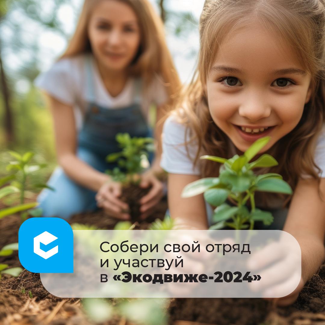 КЦ рассказывает об Экодвиже.