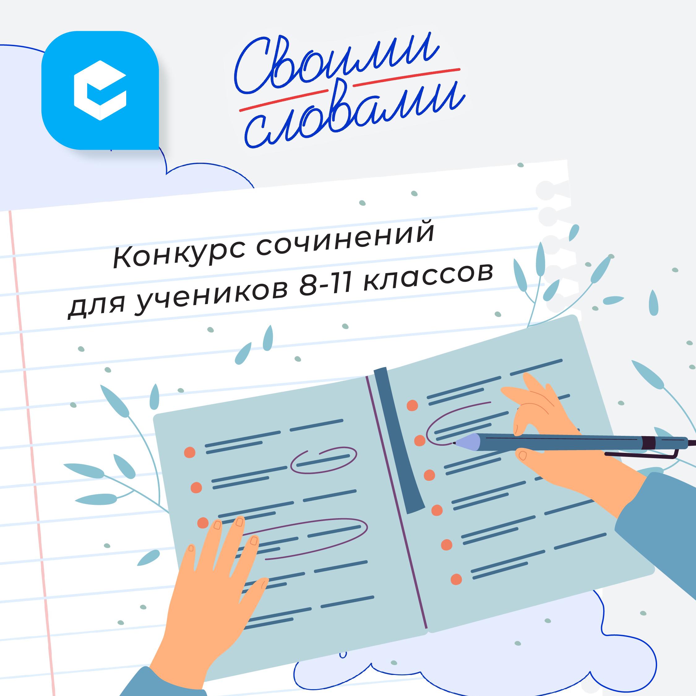 КЦ рассказывает про чемпионат сочинений.