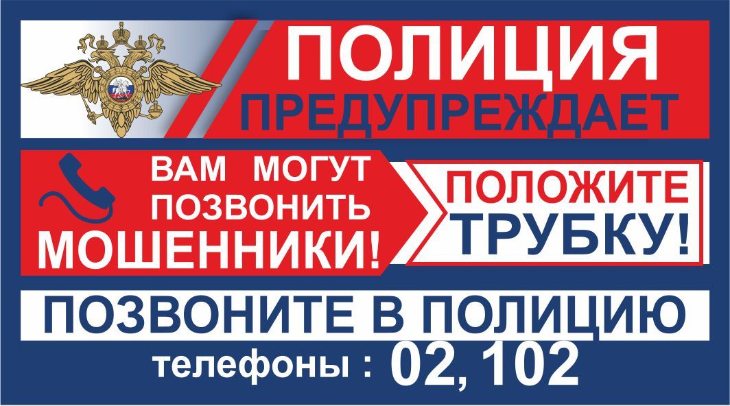 Осторожно, мошенники!.