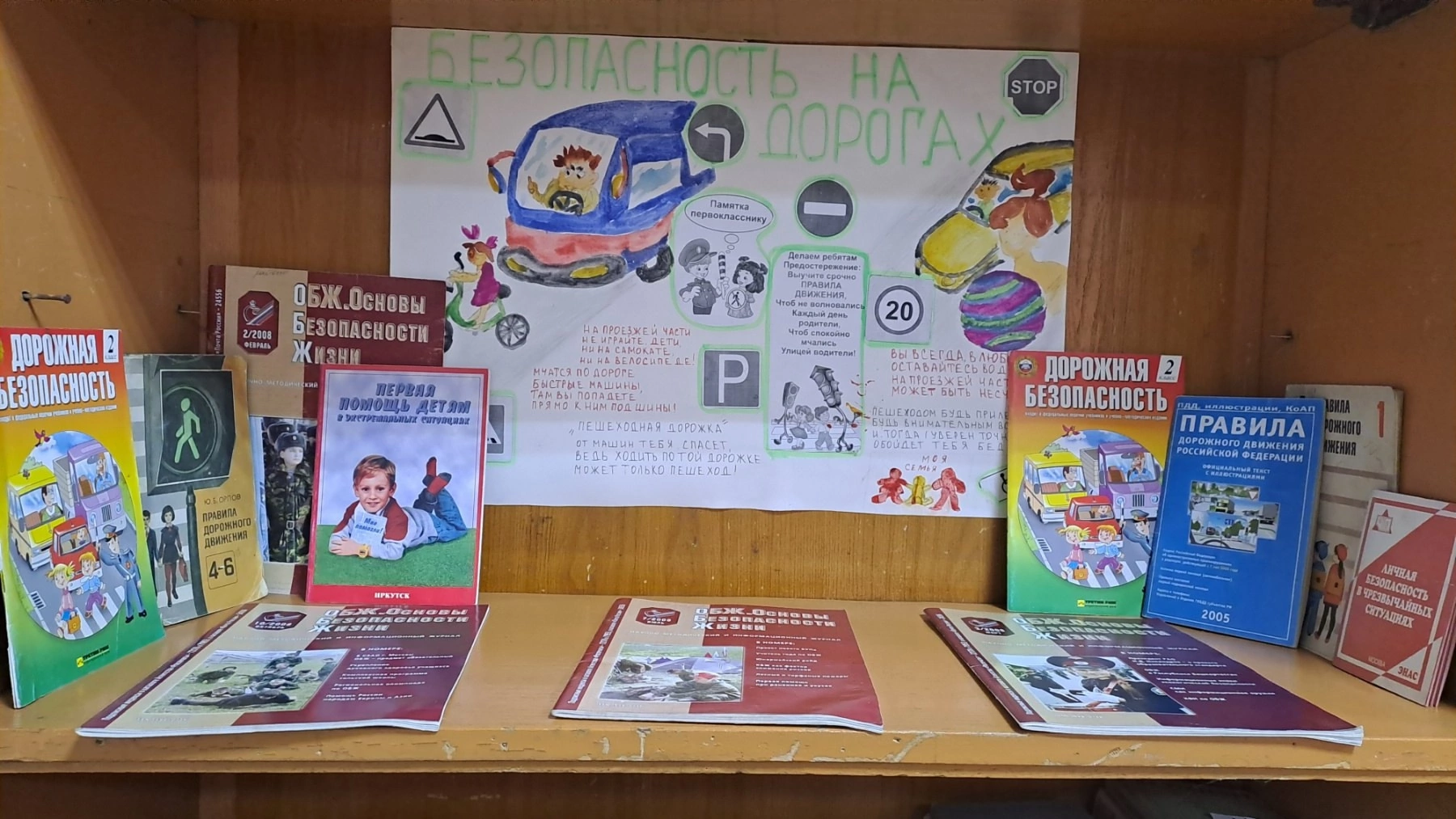 «Азбука безопасности».