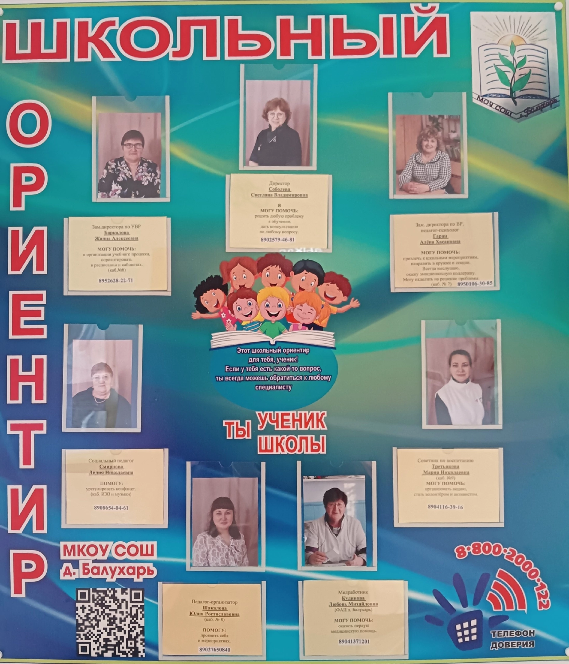 Школьный Ориентир  &amp;quot;БУЛЛИНГУ НЕТ &amp;quot;.